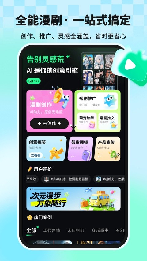 漫剧大师3