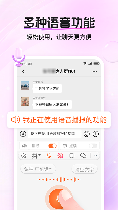 畅聊输入法3