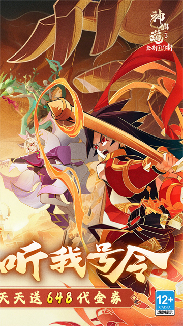 神仙道3（0.1折天天送648）5