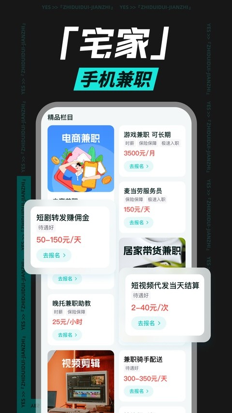 职堆堆兼职app1