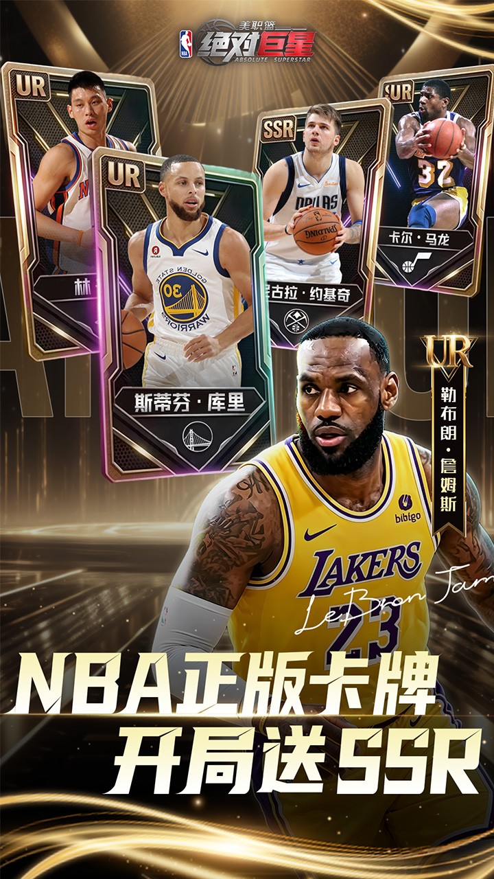 美职篮:绝对巨星4