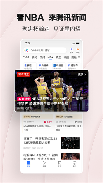 腾讯新闻关怀版4