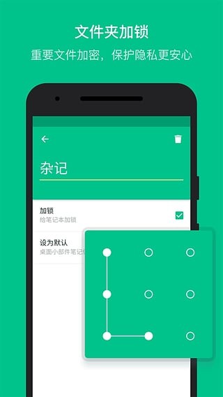 随笔记GNotes4