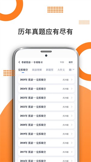 米考试考研英语APP2