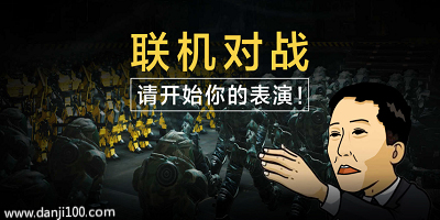 联机游戏