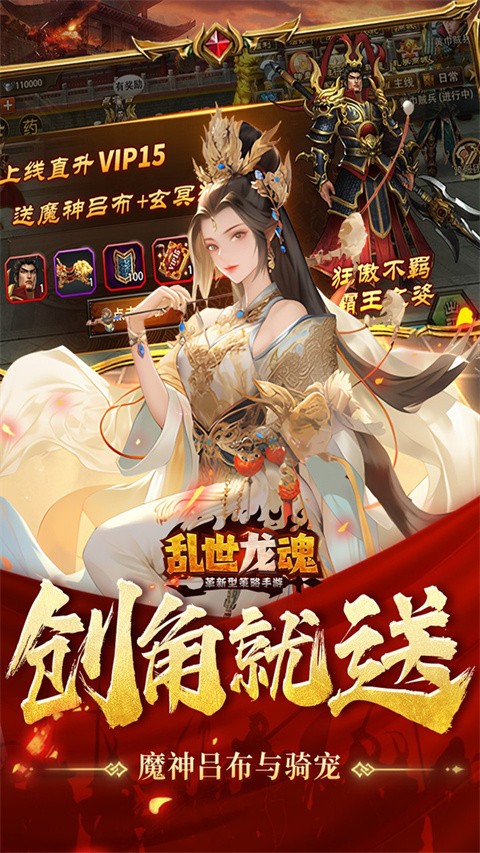 乱世龙魂4