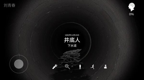 孙美琪疑案井底人3