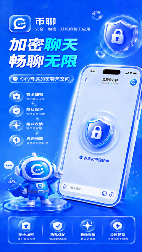 币聊app5