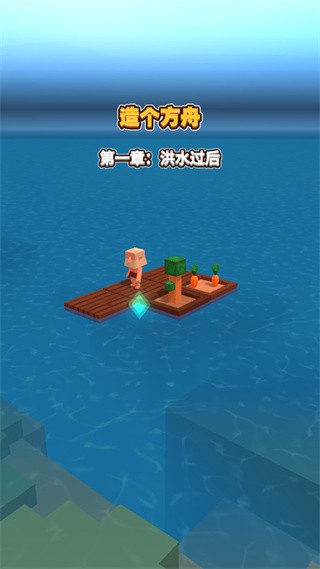 海上建造模拟1