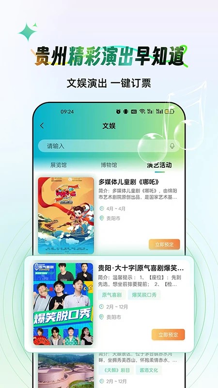 贵州一码游APP2