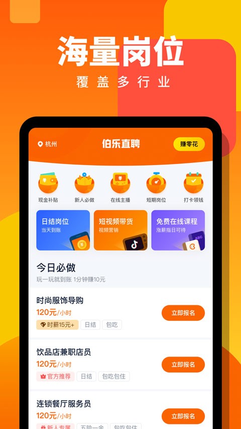 伯乐直聘日结兼职app3