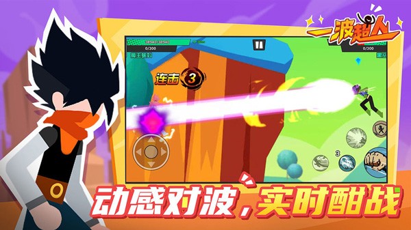 一波超人免费领全部英雄版1