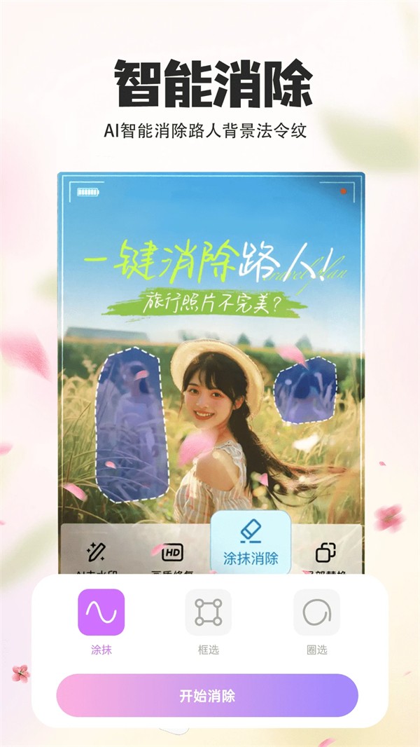 P图秀秀APP2