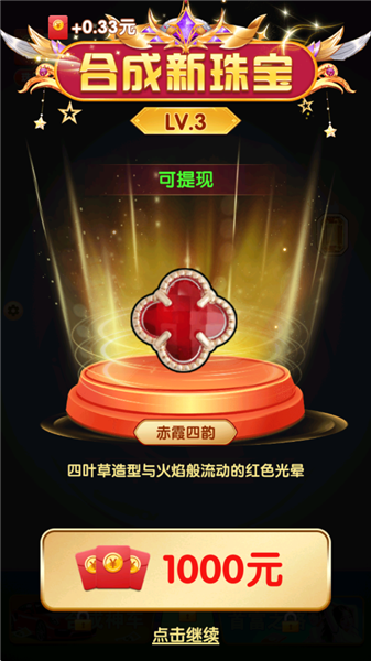 财运不能停3