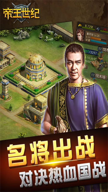 帝王世纪3