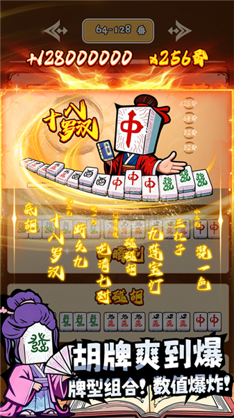 诡异肉鸽麻将4
