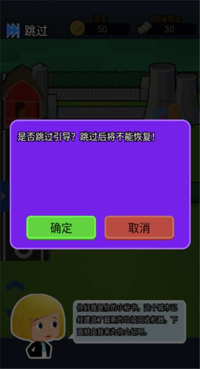 放置回收大亨1