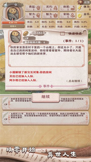 异世轮回录4