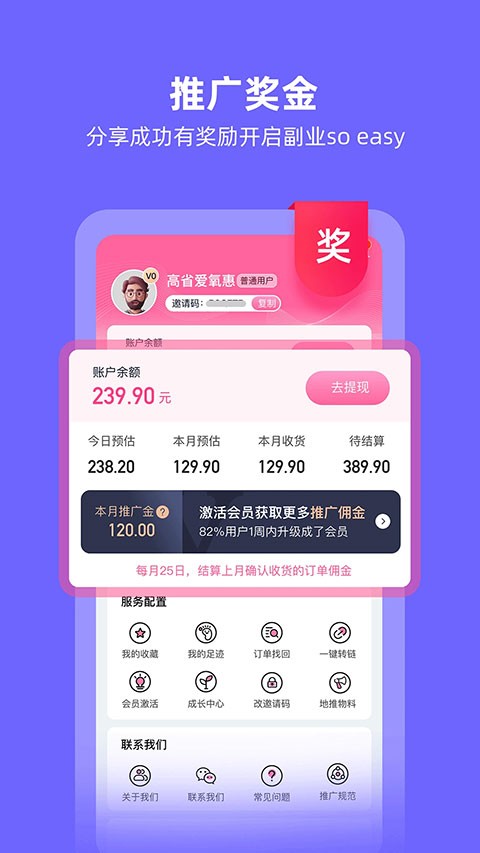 氧惠购物app1
