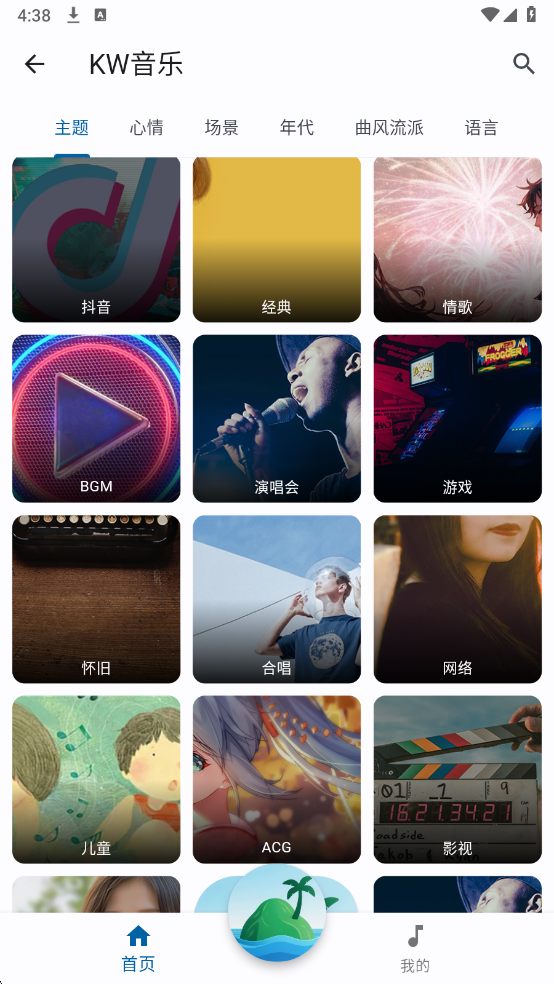 聆听岛音乐app4