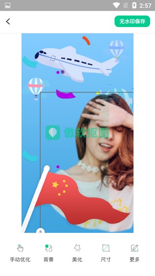 傲软抠图app2