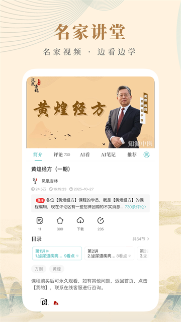 知源中医APP4