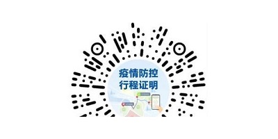 行程码app