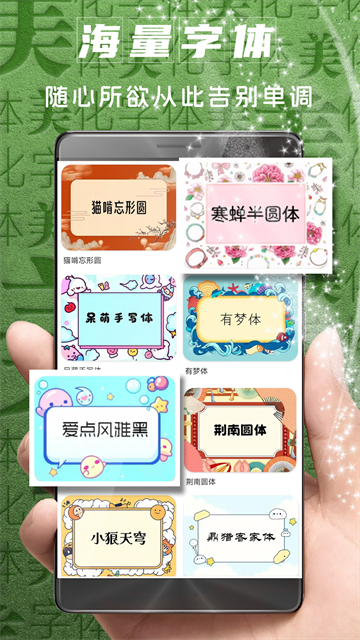 字体美化大师APP1