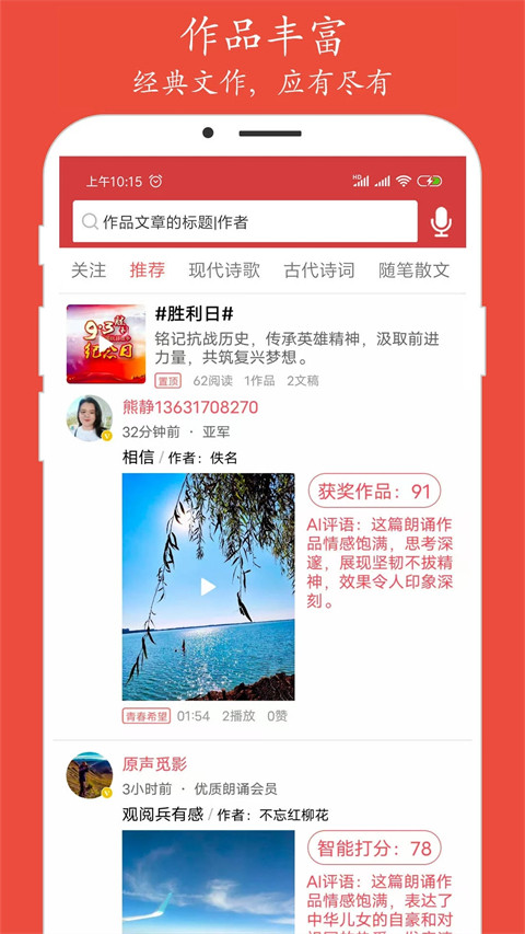 朗诵汇APP3