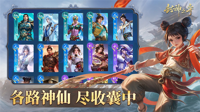封神之弈4