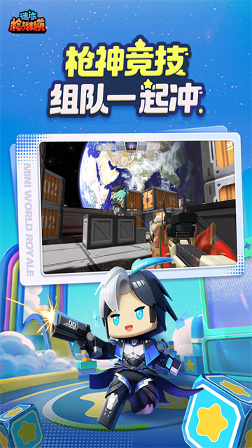 迷你枪战精英官服5