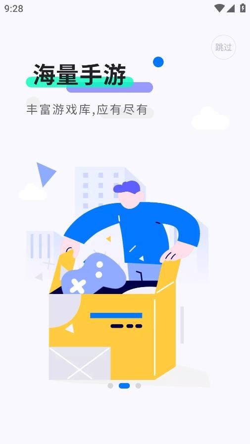 魔玩游戏盒子app3