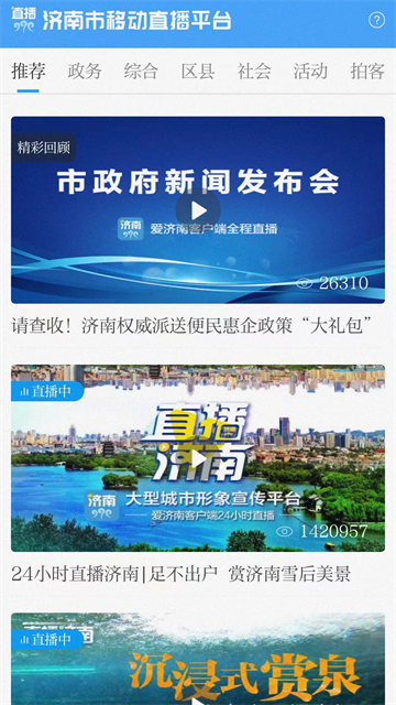 爱济南app4