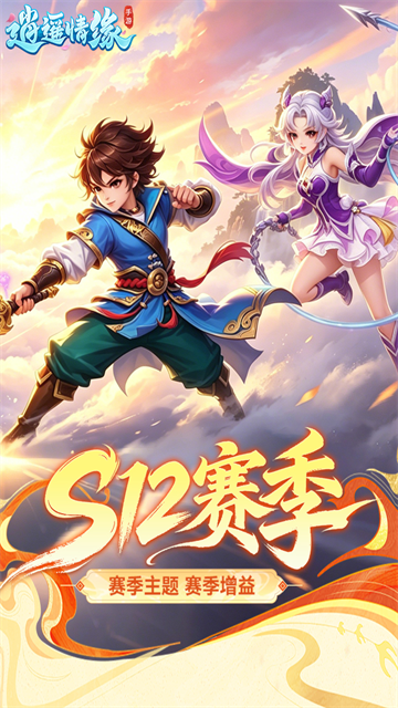 逍遥情缘九游版1