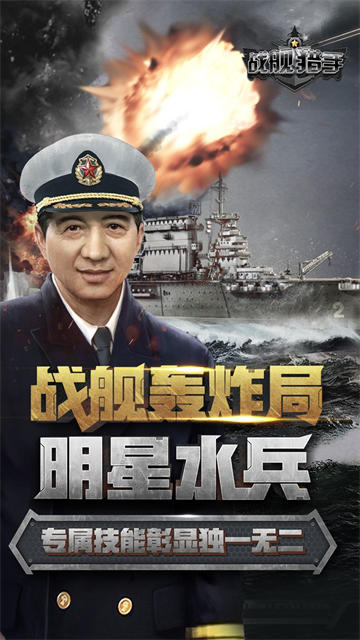 战舰猎手最新版1