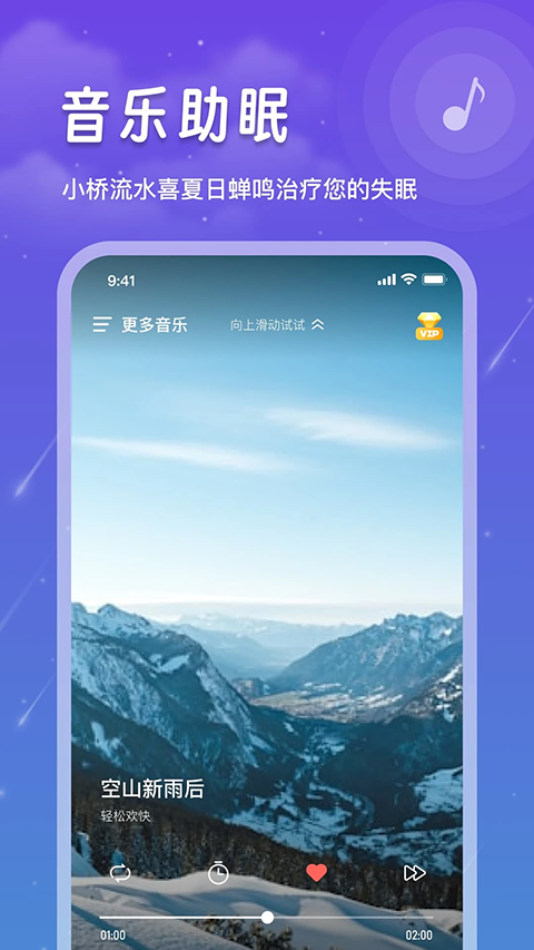 睡眠记录app3