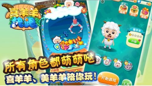 喜羊羊快跑3