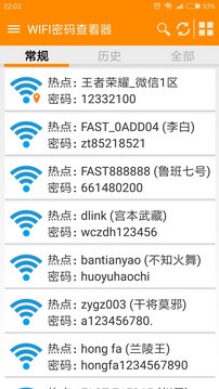 WIFI密码查看器APP1