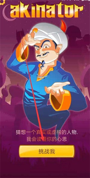 网络天才安卓版1
