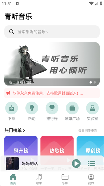 青听音乐官方版4
