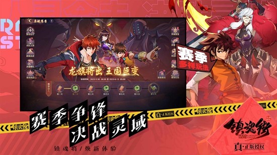 镇魂街破晓4