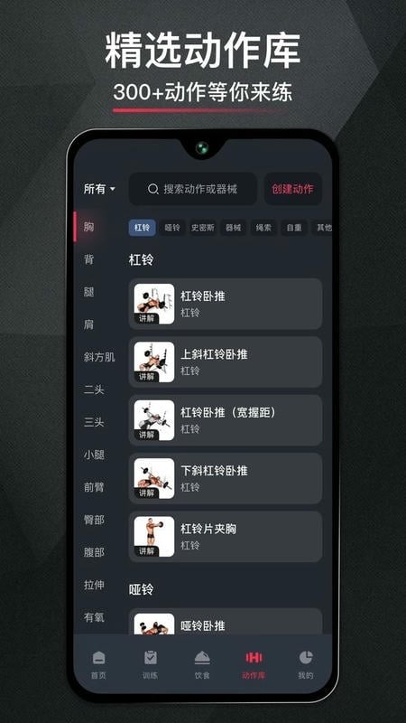 gofit开练APP3