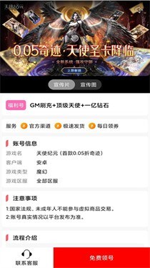 一元手游福利APP4
