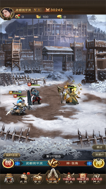 三国猎手4