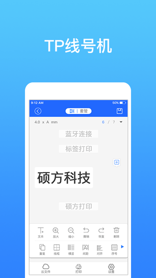 硕方打印App3