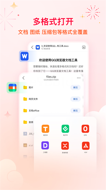 QQ浏览器app手机版2