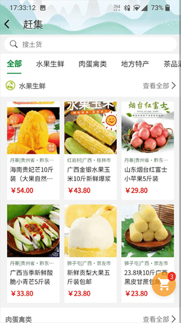 嗨走乡村APP2