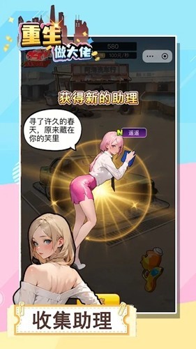 重生做大佬3