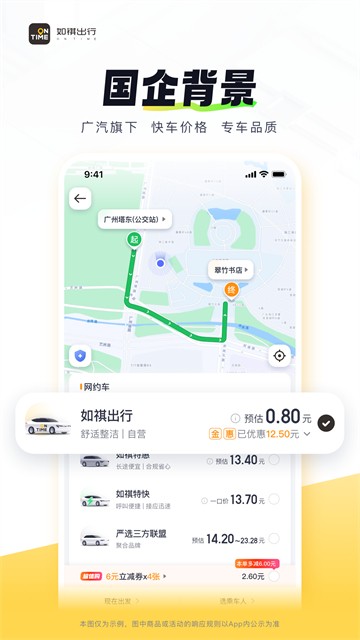 如祺出行app4