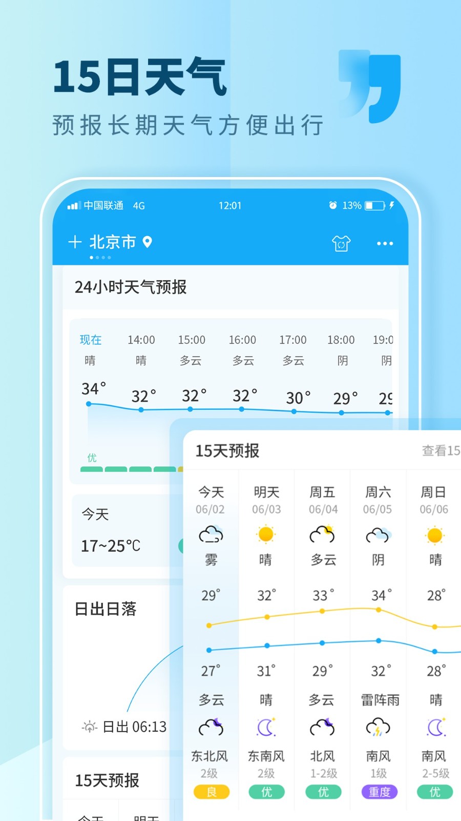 本地天气3
